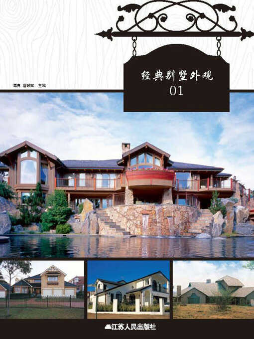 Cover image for 经典别墅外观.01